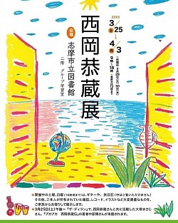 志摩
