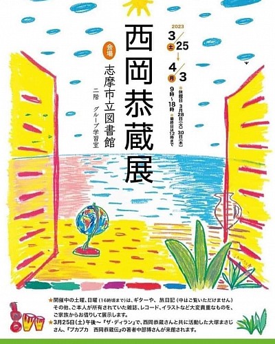 さわださん