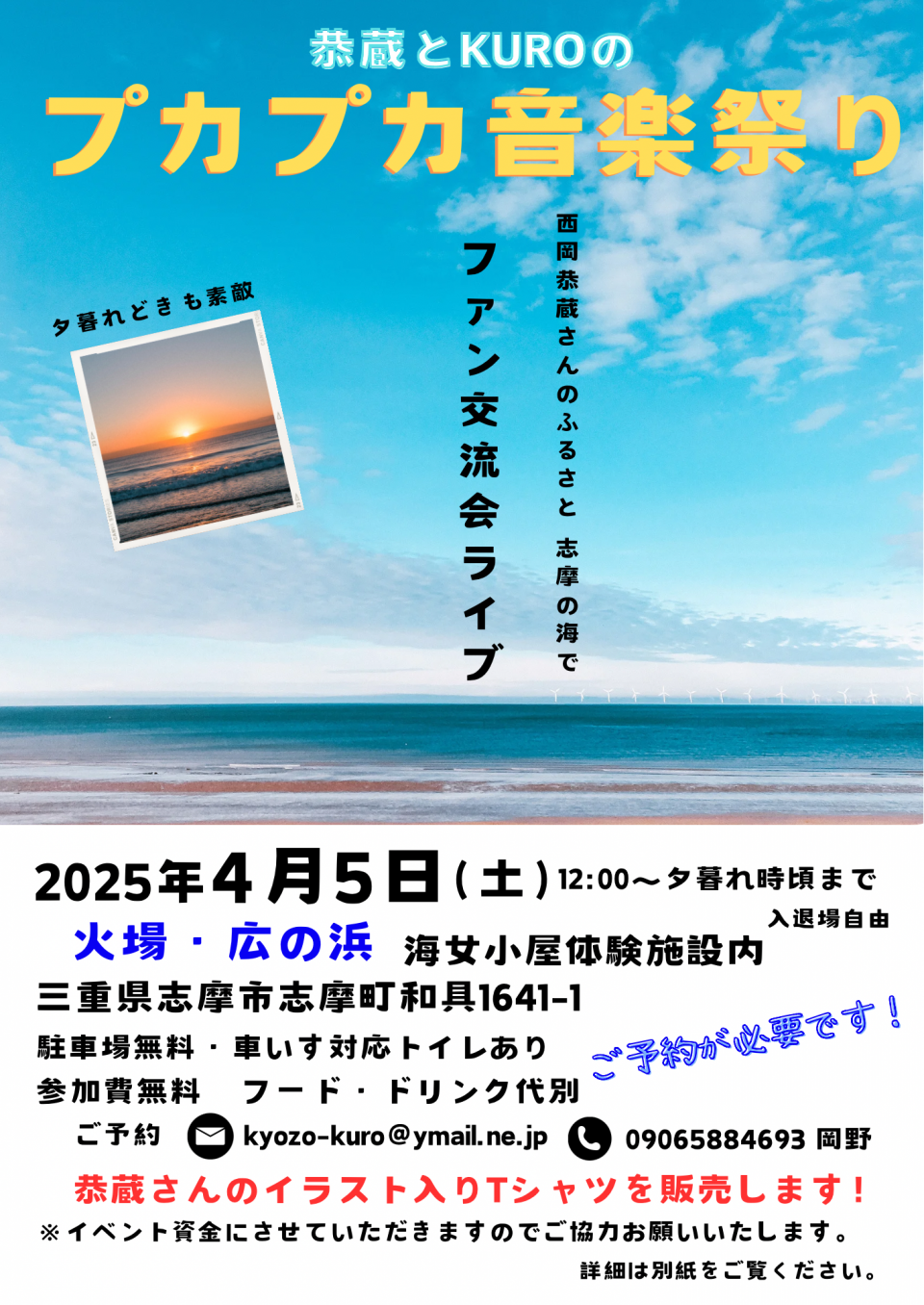 プカプカ音楽祭り
