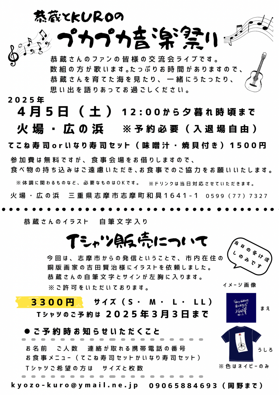 プカプカ音楽祭り詳細